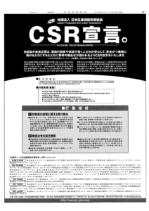 CSR宣言